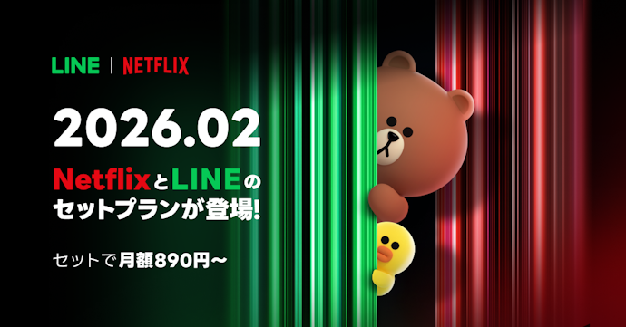 「LYPプレミアム with Netflix」なら、実質LYPプレミアム分が無料!