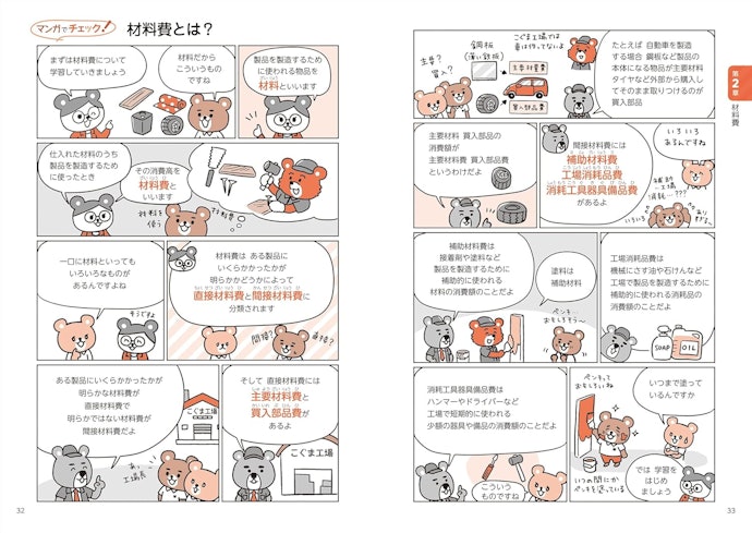 簿記の勉強が初めてならイラスト・図解多めのテキストがおすすめ