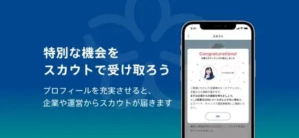 効率的に就活するならスカウト機能のあるアプリも便利