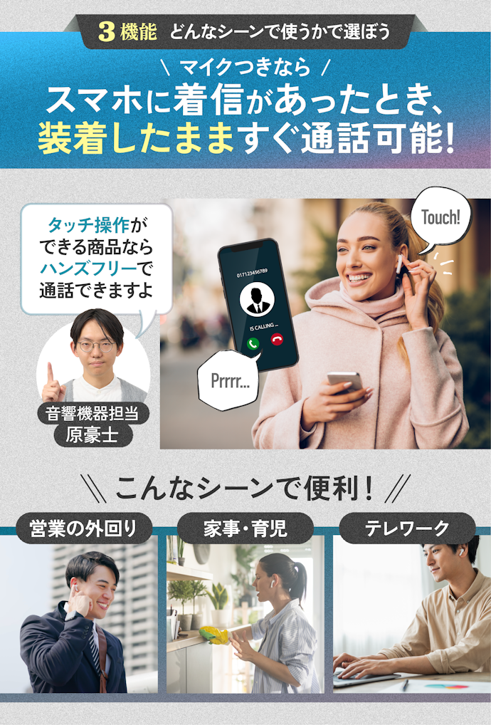 テレワークで使うなら、ハンズフリー通話ができるマイクつきモデル