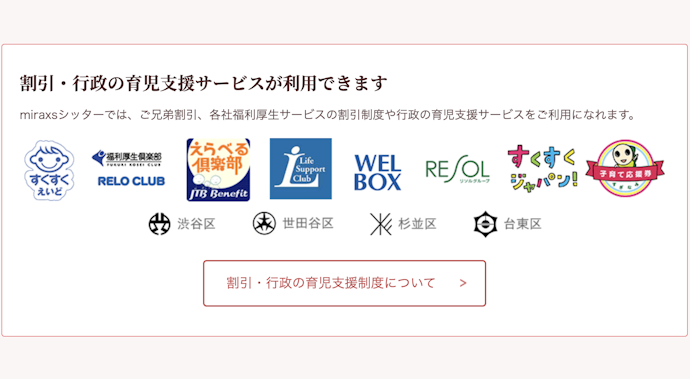 自治体の助成やベビーシッター派遣事業割引券が使えるなら、よりお得に利用できる