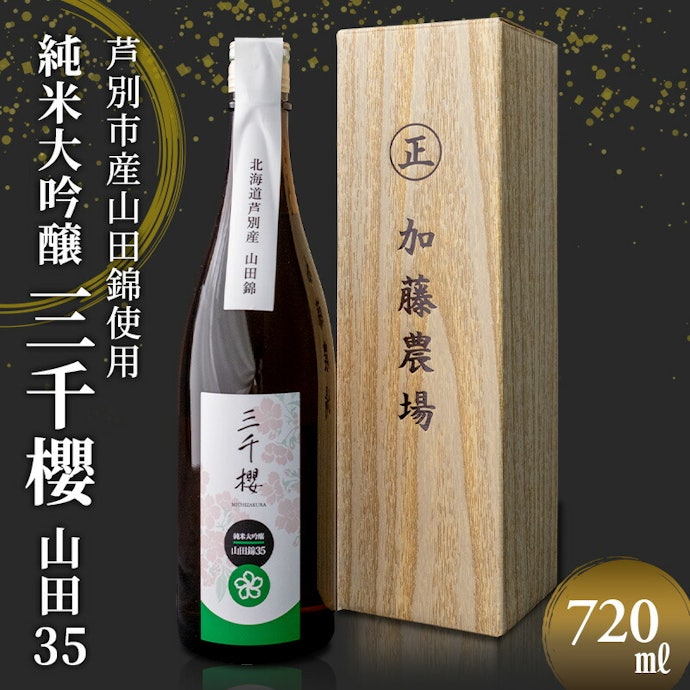 雑味が少なく上品な味が好きなら「山田錦」を選択