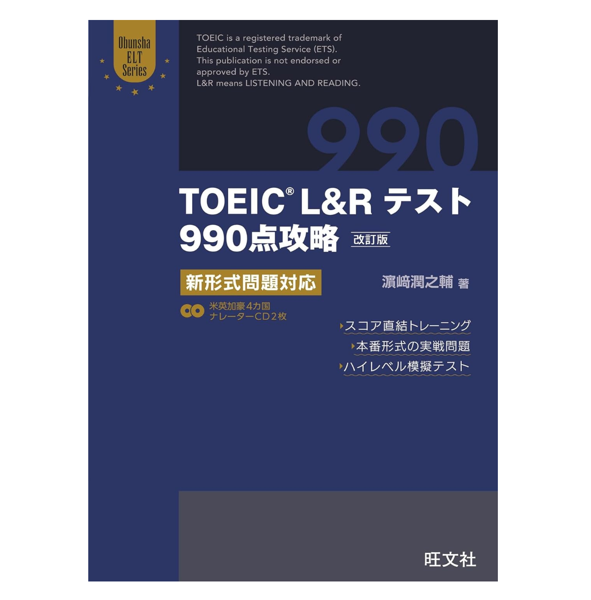 TOEIC900点参考書のおすすめ人気ランキング | マイベスト