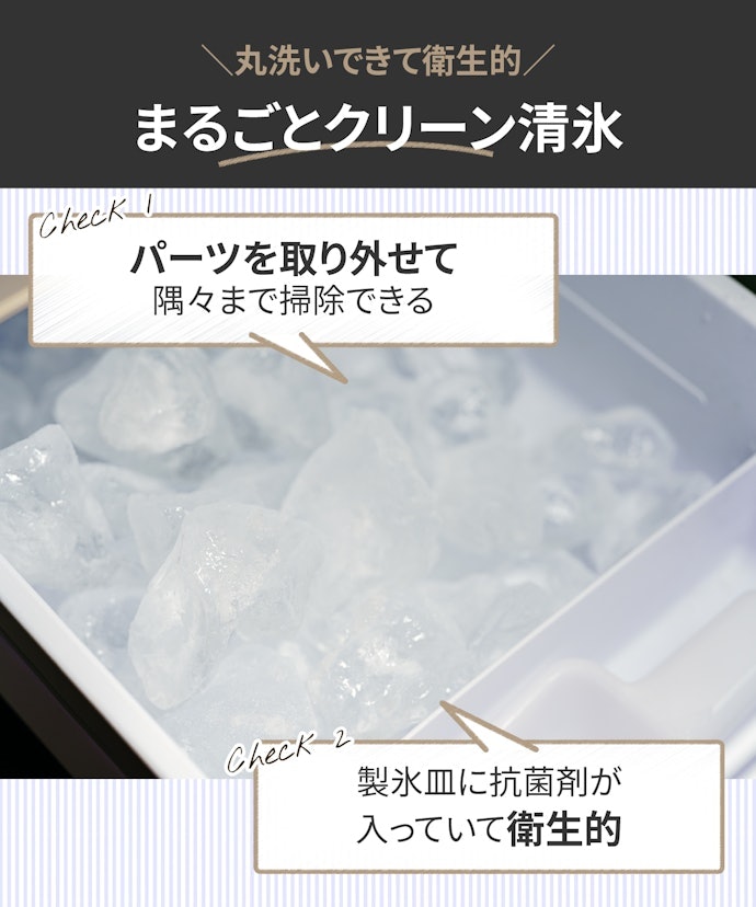 製氷機を衛生的に使うなら「まるごとクリーン清氷」が便利