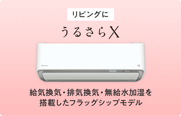 冬の乾燥対策がしたいなら、無給水加湿機能に注目しよう