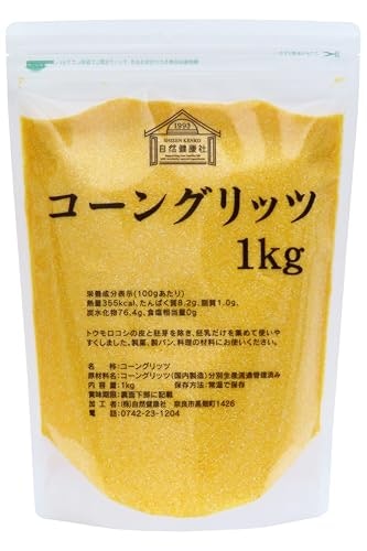 粒の食感を存分に楽しみたいときはコーングリッツ