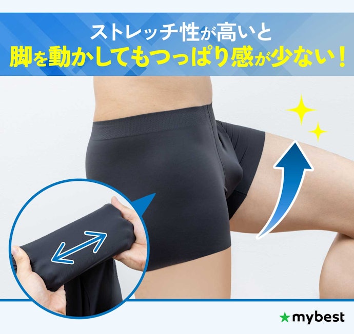 ストレッチ性が高く、動きやすいかを要チェック