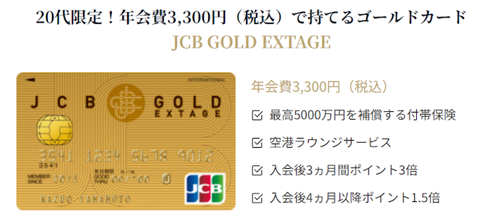 年会費が3,300円と安いうえ、初年度は年会費無料