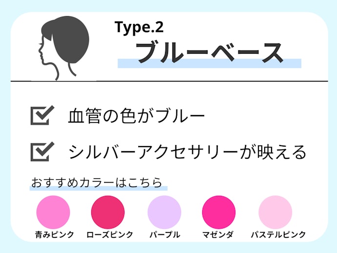 ブルベには、うっすらと青みを帯びた色がマッチする
