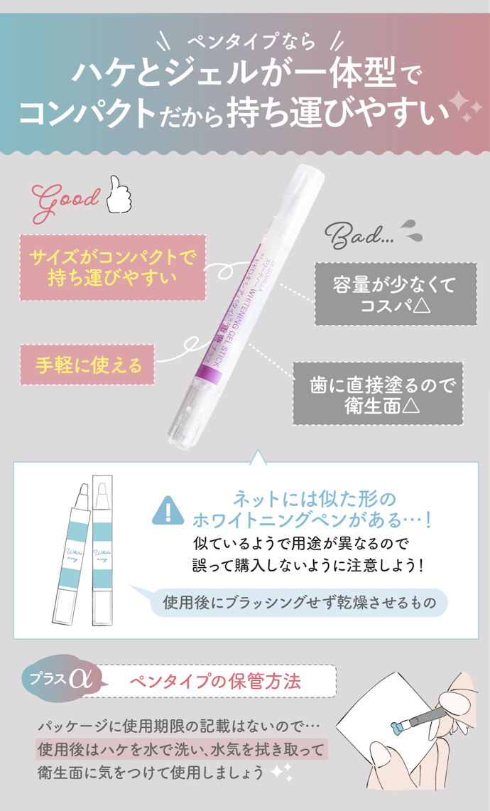 旅行や持ち運び用にはペンタイプもあり!