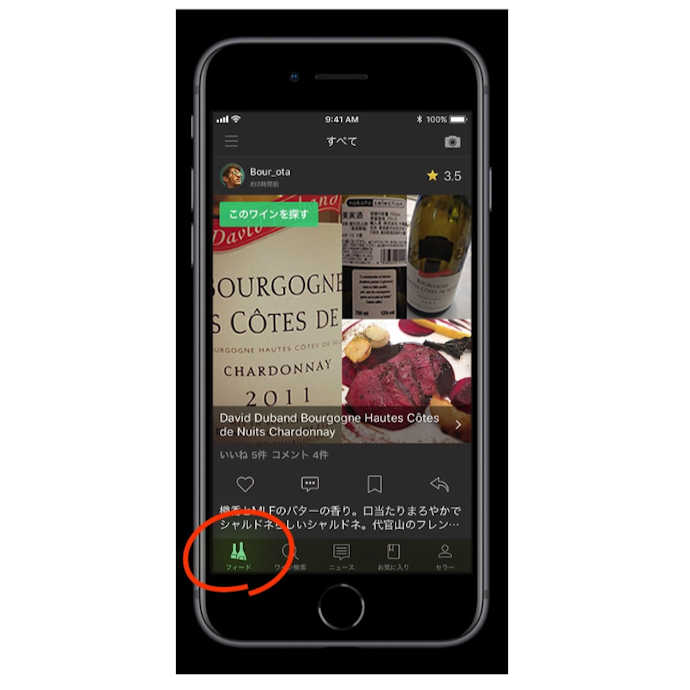 飲んだワインを覚えておきたいなら、記録用のワインアプリをチョイス
