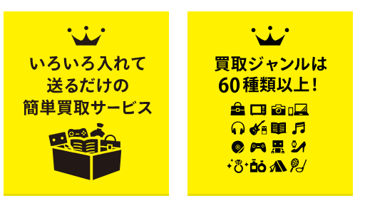 貴金属以外の品物もまとめて売りたいなら、総合買取店が便利