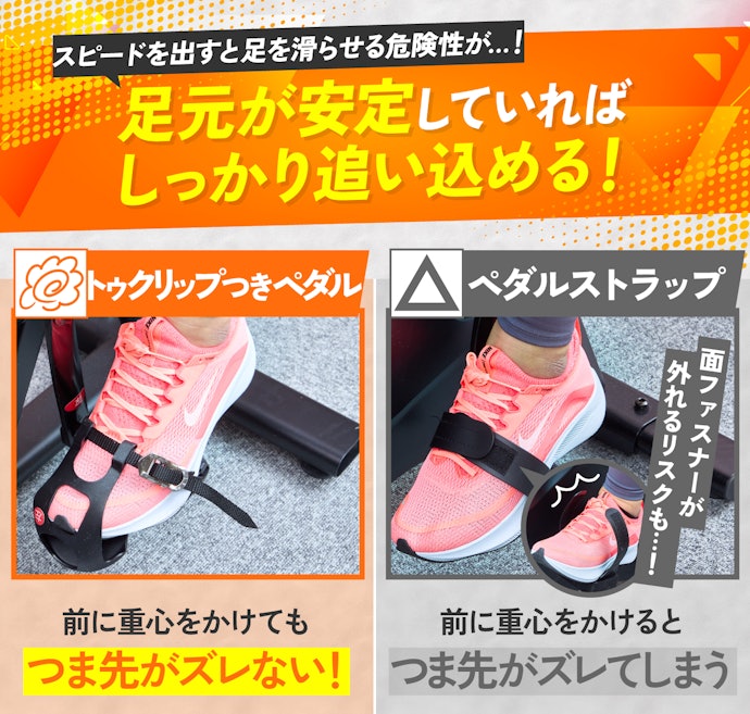 ペダルタイプはトゥクリップつき一択!足元の安定性にもこだわろう