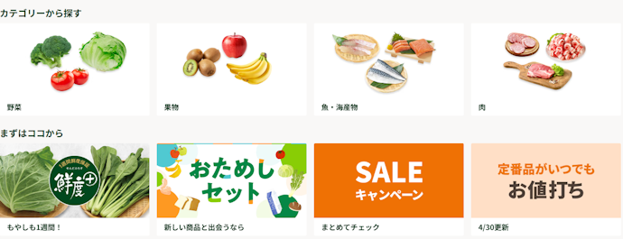 料金は比較したサービスのなかでは相場並み。12,000円以上の購入で送料無料