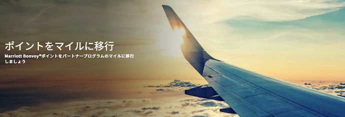 貯めたポイントを各航空会社のマイルに交換可能