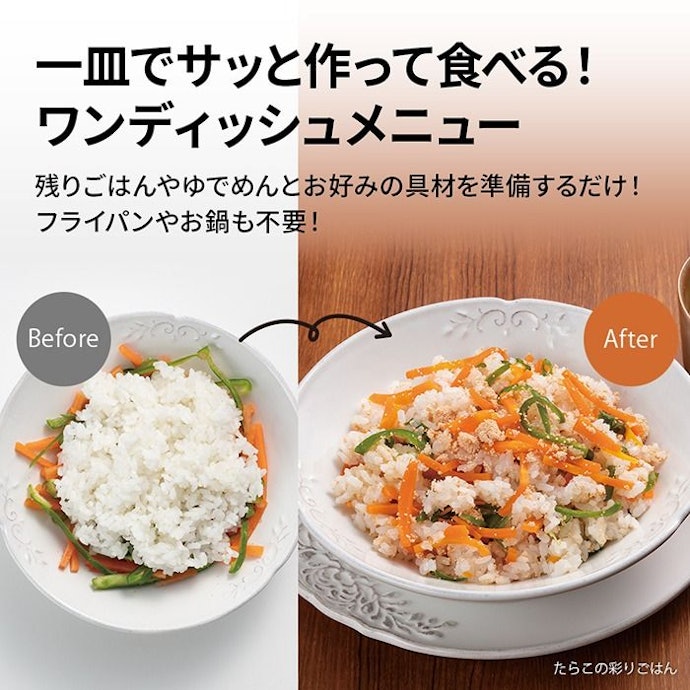 1人前の主食をサクッと作れる「ワンディッシュメニュー」もあると便利