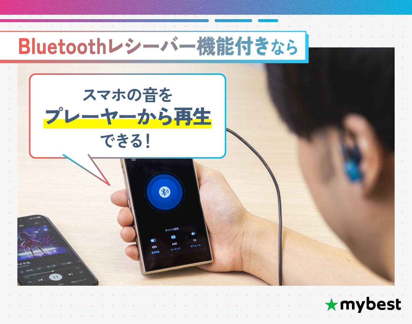 徹底比較】音楽プレーヤーのおすすめ人気ランキング【2026年】 | マイ