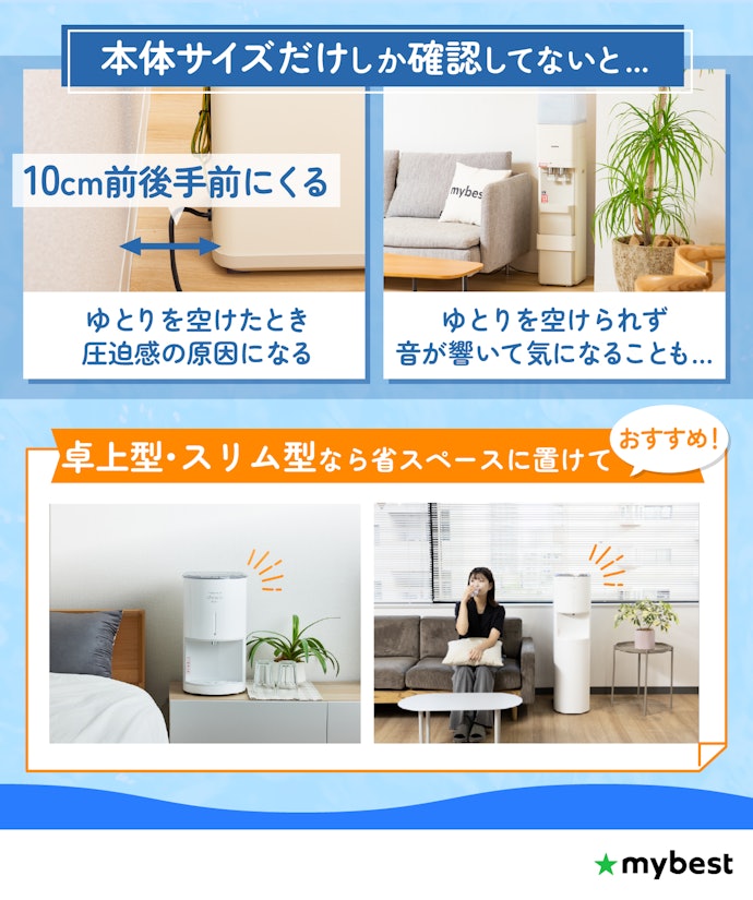 部屋が広くなければ「卓上型」や「スリム型」を。ゆとりがないと電気代や騒音の原因になるかも