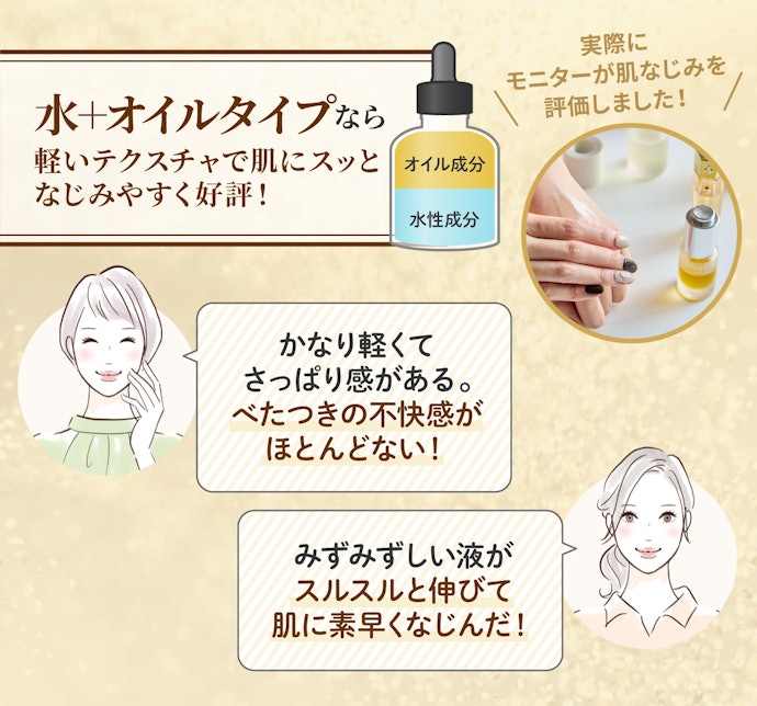 ベタつきがとにかく苦手な人は水+オイルもあり