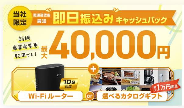 @nifty光|最大40,000円キャッシュバック!