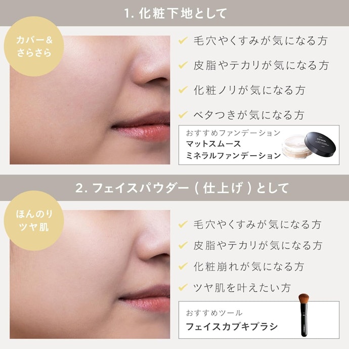 スキンケアの延長で自然に見せたいなら、ツヤタイプ