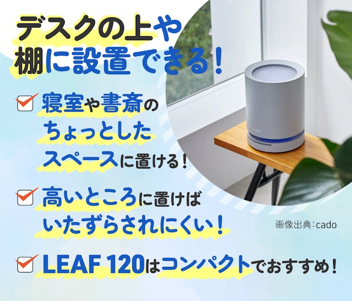 置き場所が限られているときはコンパクトモデルをチョイスしよう