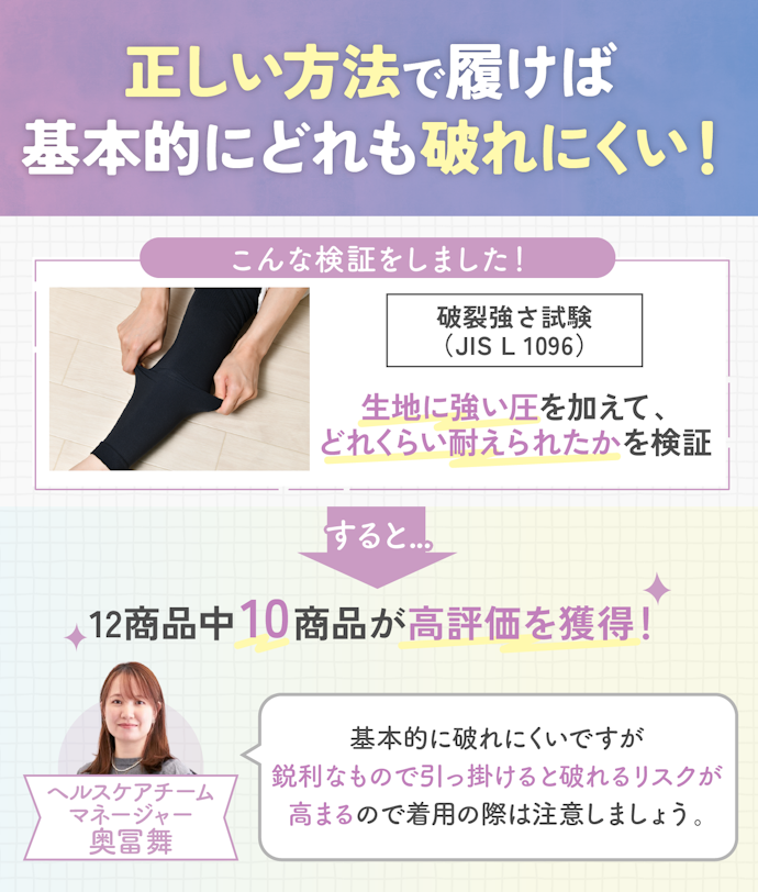 ちなみに、破れにくさは気にしすぎなくてOK