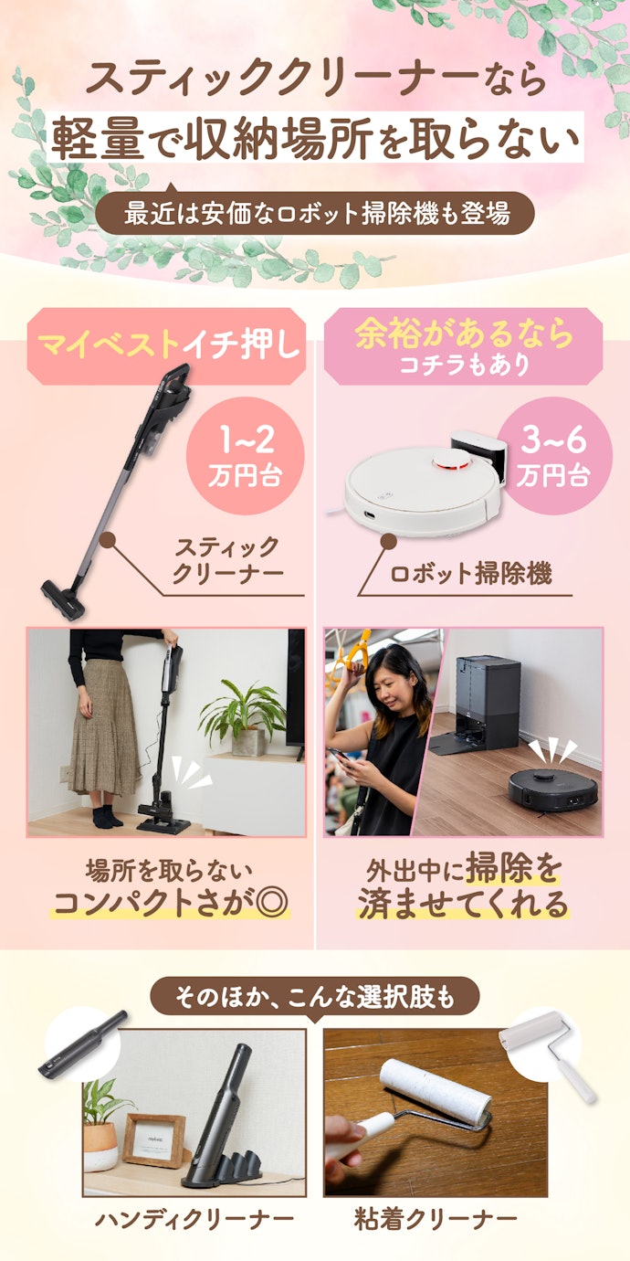 掃除機:スティッククリーナー1本で完結。高いもののロボット掃除機もおすすめ