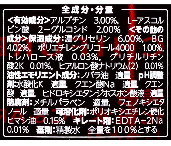 2種類の美白有効成分を配合。高い美白効果が期待できる