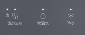 常温水機能を搭載しており、温水・冷水の温度調整がしやすい