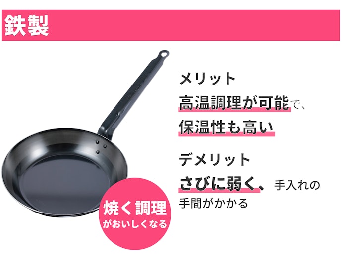 高温調理に使いたいなら鉄製のフライパンを