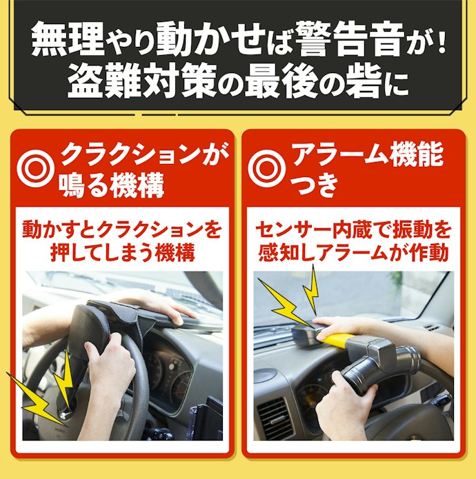 力ずくでの犯行を防ぐ!アラームやクラクションを鳴らせるハンドルロックがおすすめ