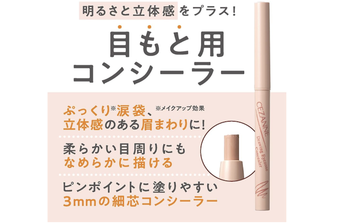 涙袋をぷっくり見せたいなら、細芯タイプの明るい色味をチェック