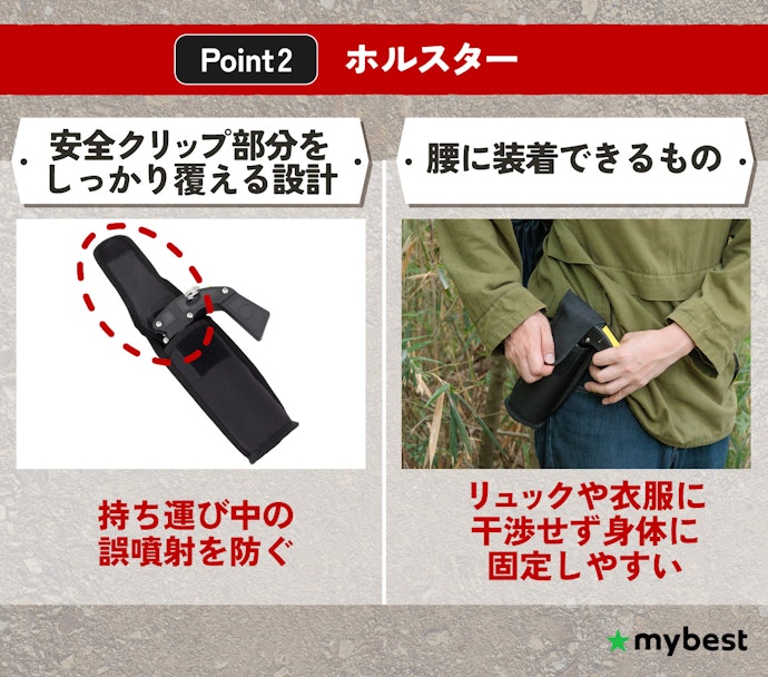 ホルスターは必須装備!安全クリップ部分を覆う設計がおすすめ