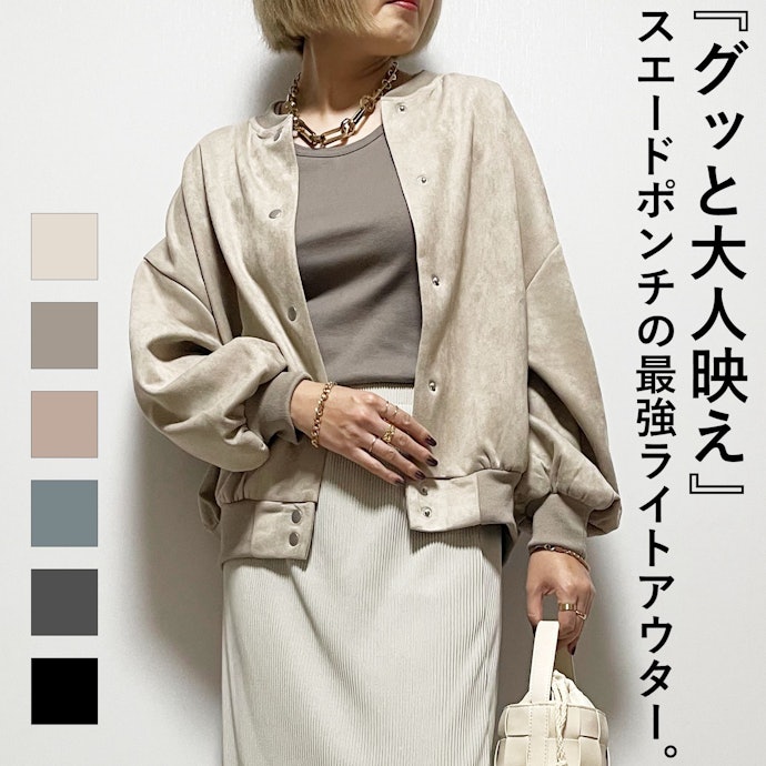 きれいめな印象にしたいなら、ノーカラーやコンパクト丈が使いやすい