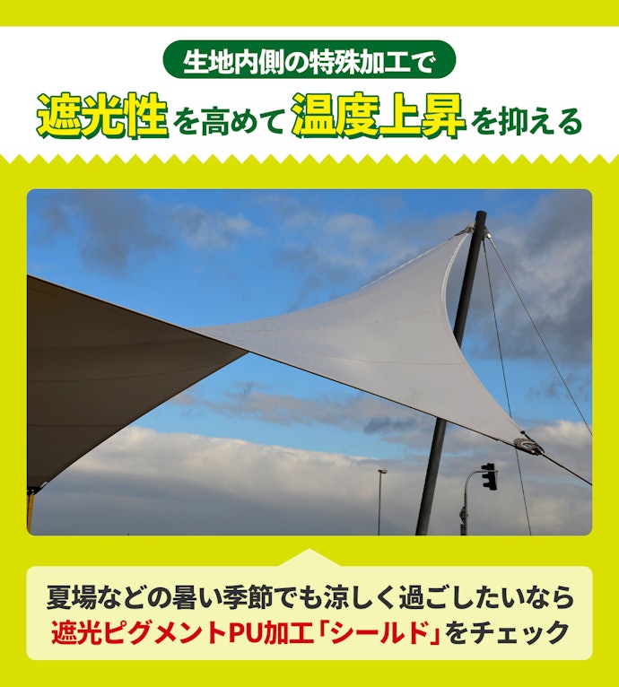 遮光性重視なら遮光ピグメントPU加工の有無を確認しよう