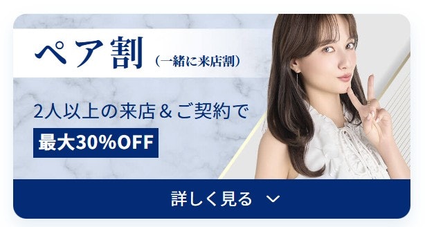 割引制度が5種類。学生・友人同士・乗り換えユーザーも費用を抑えやすい
