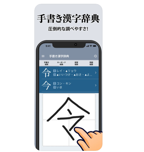 漢字の読み方を調べたいなら、手書き入力できるアプリがおすすめ!