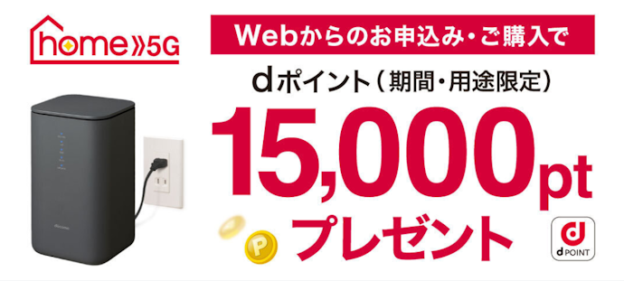 ドコモオンラインショップ|プラン申込み&端末購入で15,000ポイント進呈