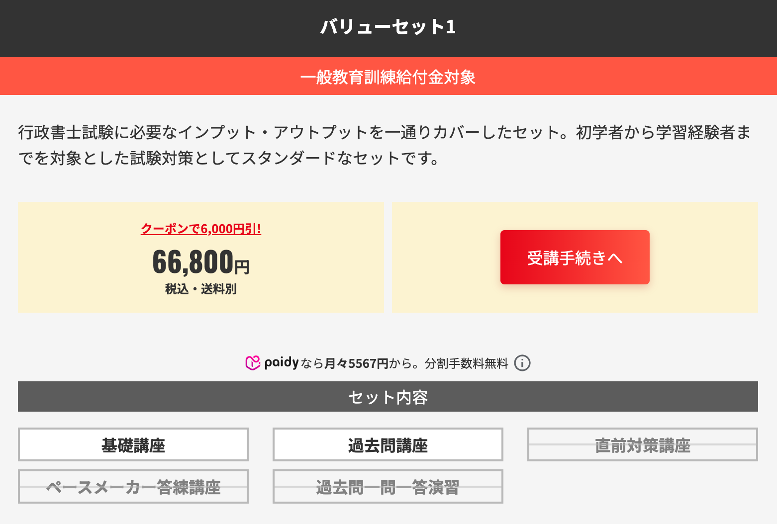 行政書士バリューセット3 2021年（基礎+過去問+直前対策+答練+一問一答） フォーサイトのバリューセットはどれがいい？【合格者おすすめ