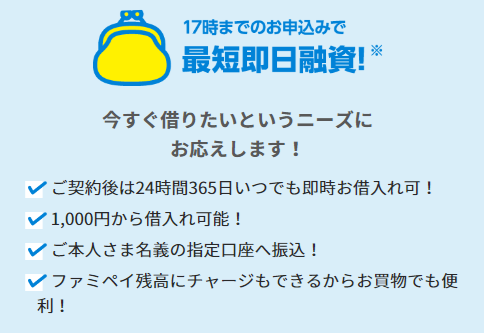 最短即日融資に対応!すぐにキャッシングできる