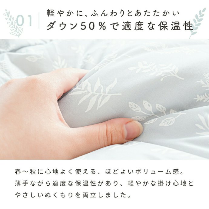 朝方やエアコンによる冷えを抑えたい人は、羽毛も選択肢に