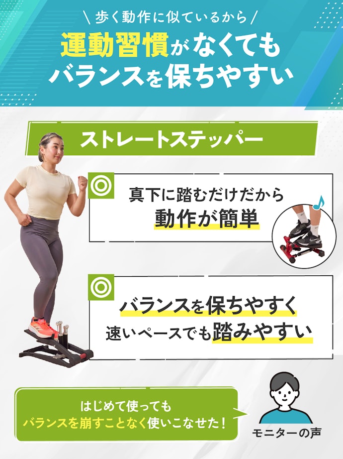 【レベル1】複雑な動きが苦手な人はストレートステッパー!シンプルな動作で扱いやすい