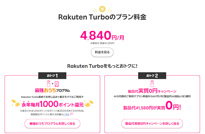 料金は比較したなかでも高め。安さ重視なら他社を検討