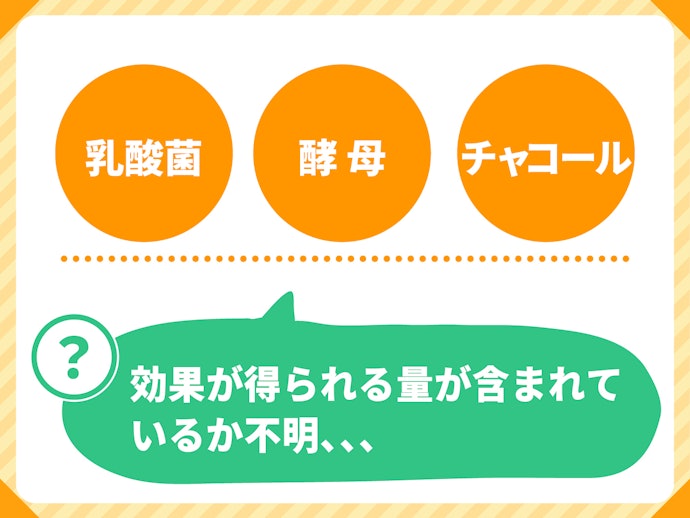 乳酸菌やチャコール成分・酵母・発酵抽出エキスはココナッツオイルの効果とは関係なし