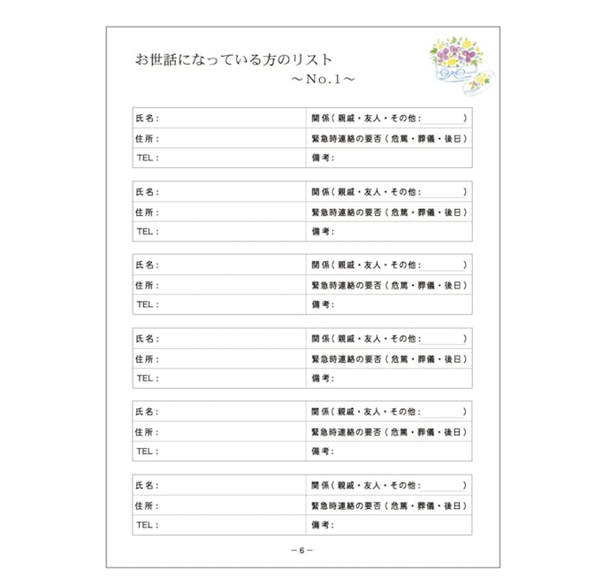 大切な人へ想いを残したいならメッセージ項目の充実したものがぴったり