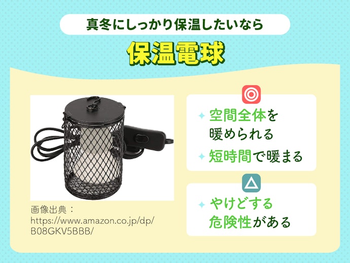 保温電球は空間全体を暖める。複数飼育ケージの保温にもおすすめ