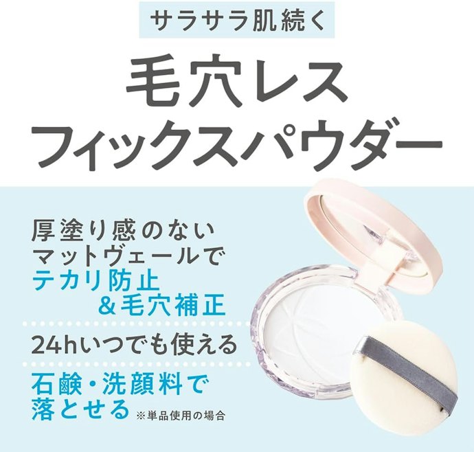 毛穴やくすみをカバーしてきれいに見せたいなら、補正・マットタイプ