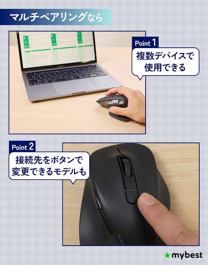 複数の端末で使いたい人はマルチペアリング対応モデルがおすすめ