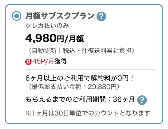 単価を抑えて長く使いたいなら、長期の月額プランを。最短レンタル期間も要チェック
